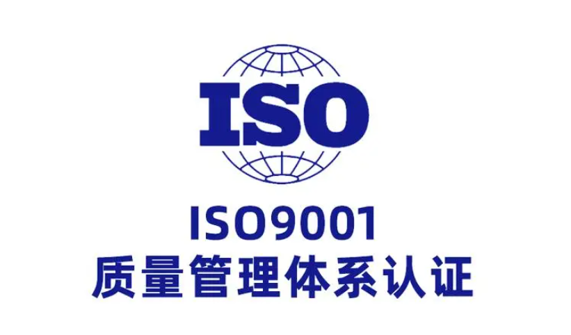 又傳喜訊 | 澳得順利通過ISO9001質量管理體系認證